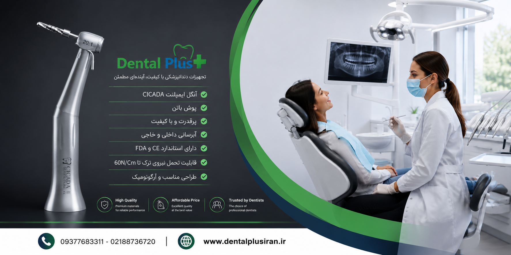 اینسترومن سیکادا