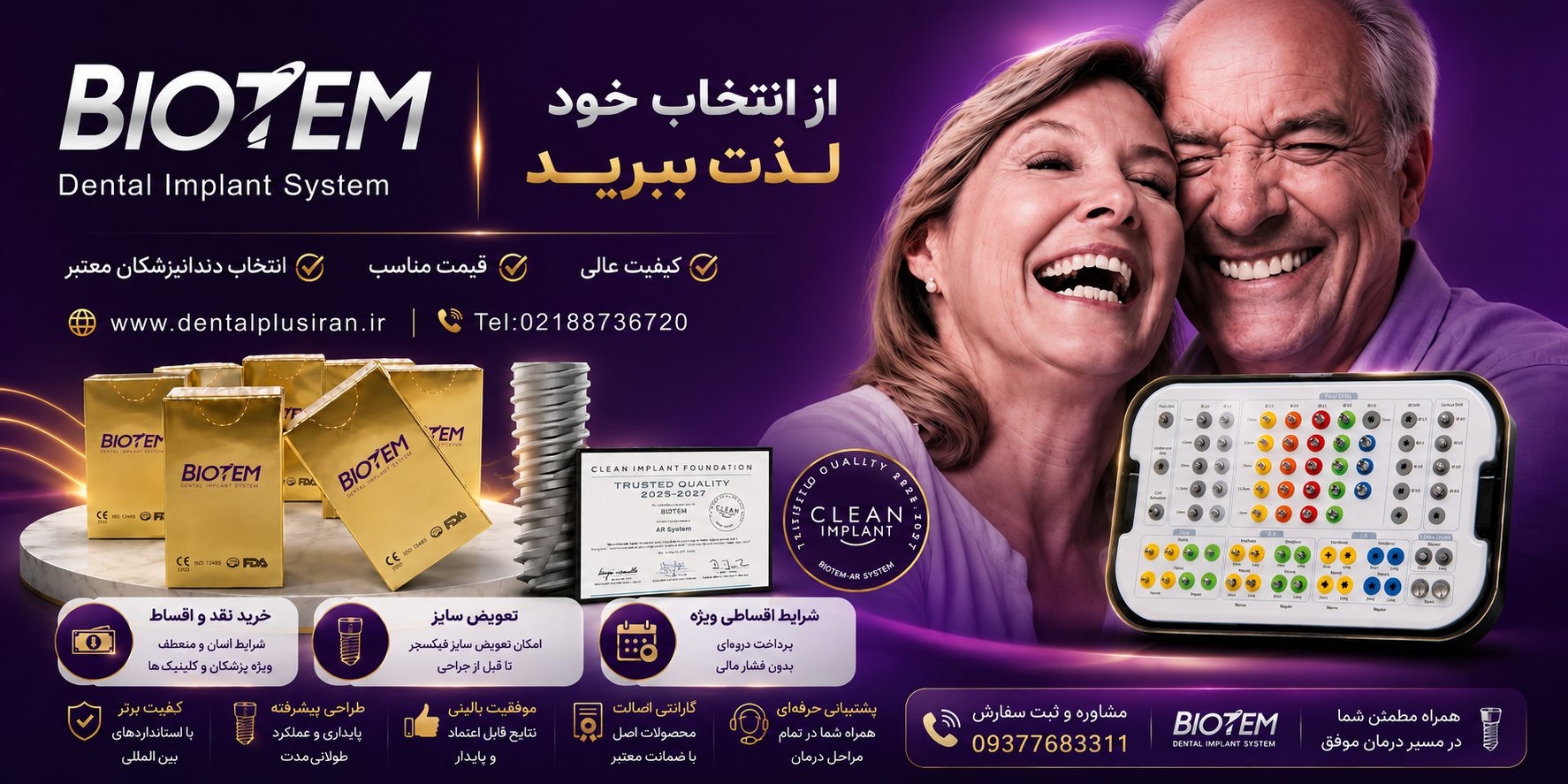 سیستم ایمپلنت بایوتم
