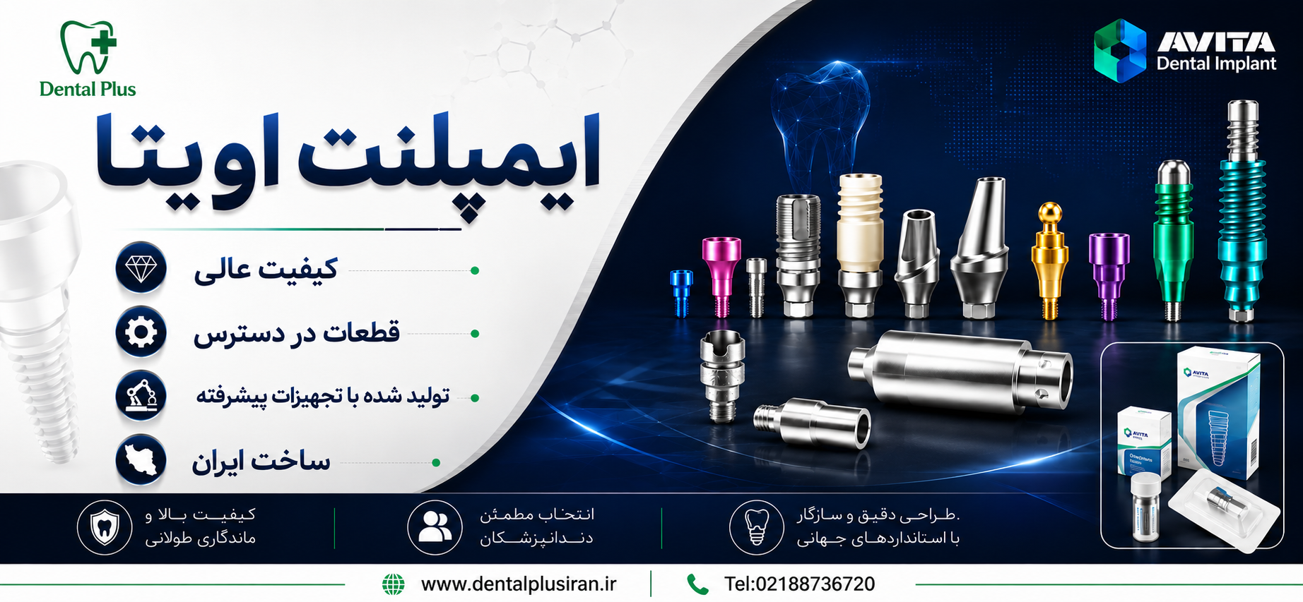 ایمپلنت اویتا